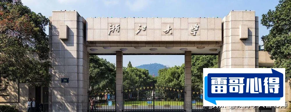 浙江省十大名校排行榜2025最新排名前十名榜单出炉
