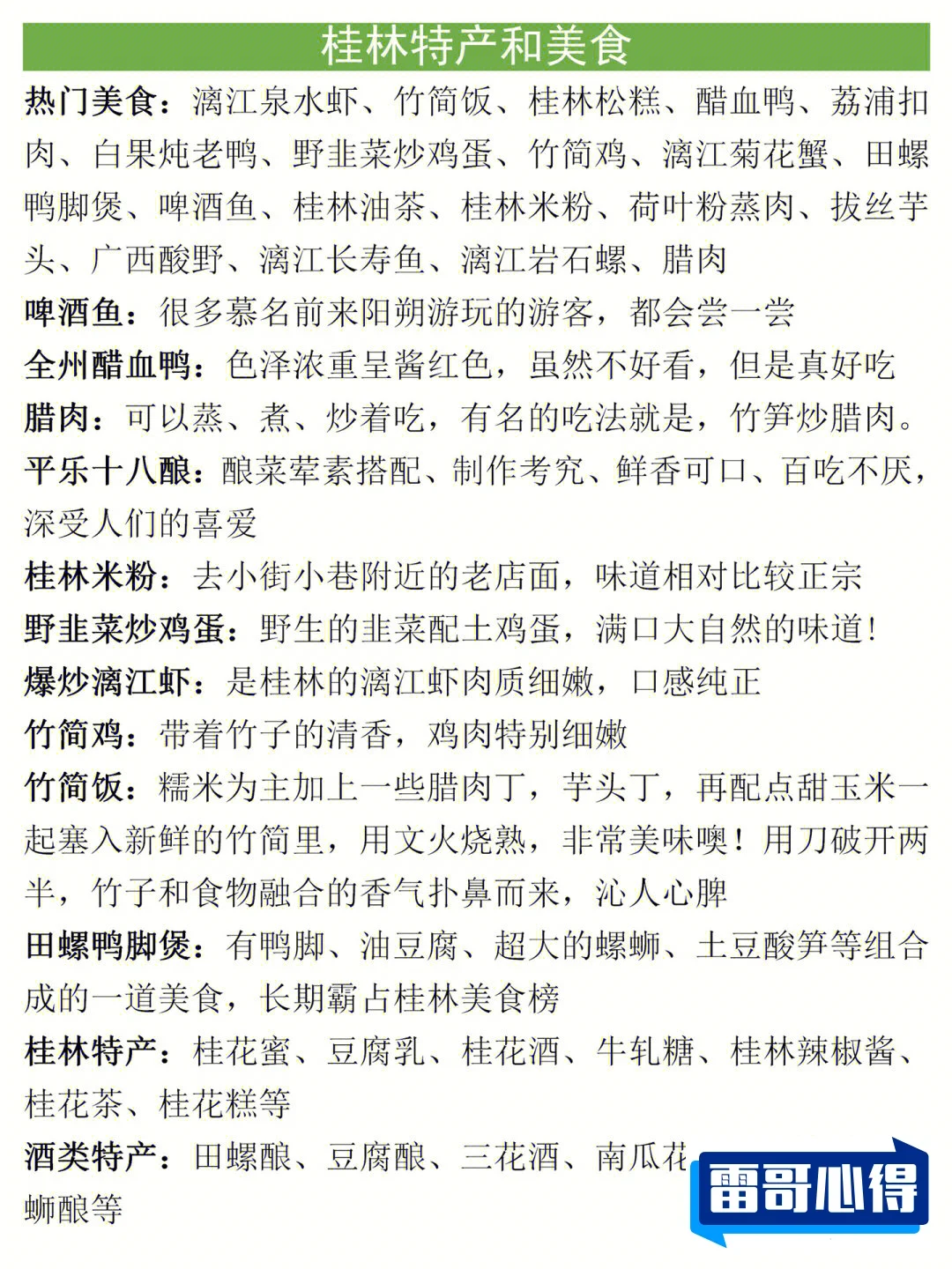 桂林正宗土特产前十名2025最新排名前十名榜单出炉