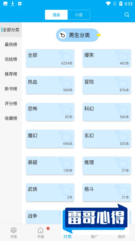 手机看漫画软件排行榜2025近期排名前十名分析