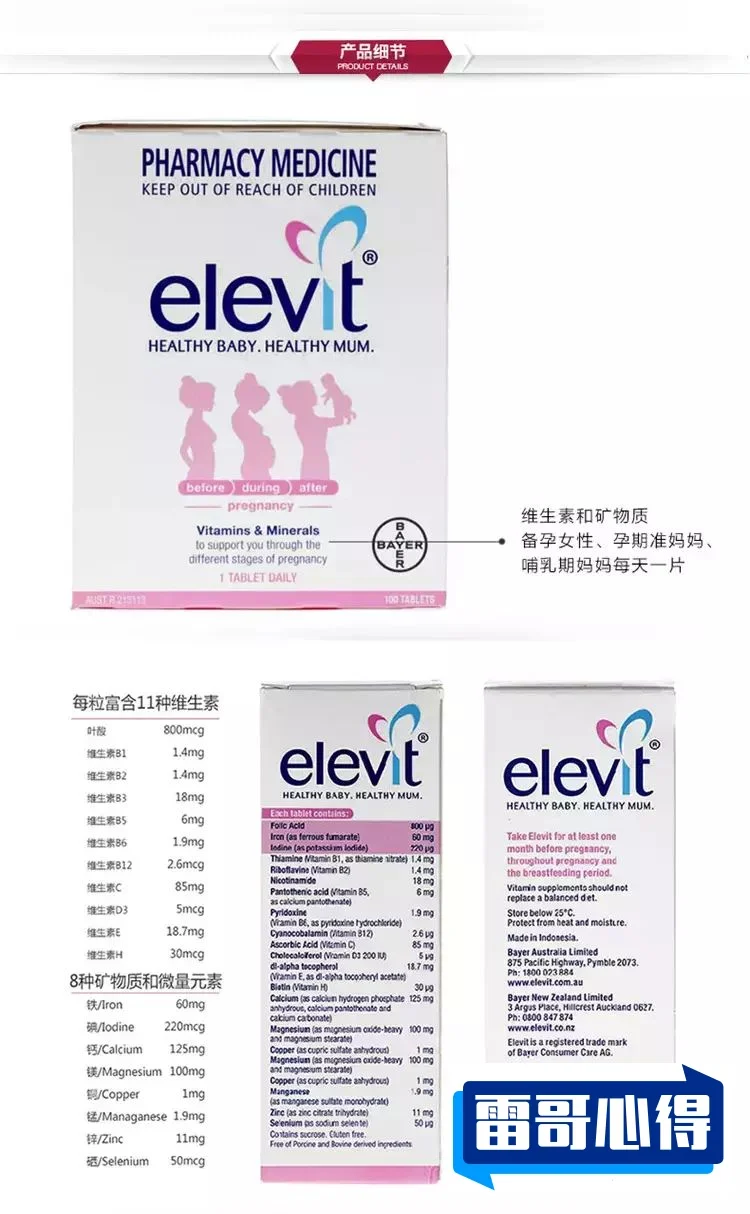 孕妇复合维生素十大排行榜:爱乐维上榜2025年排名前十名榜单出炉