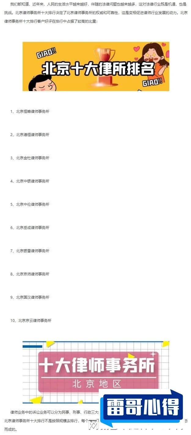 杭州特别有名的十大律师事务所2025年排名前十名榜单出炉