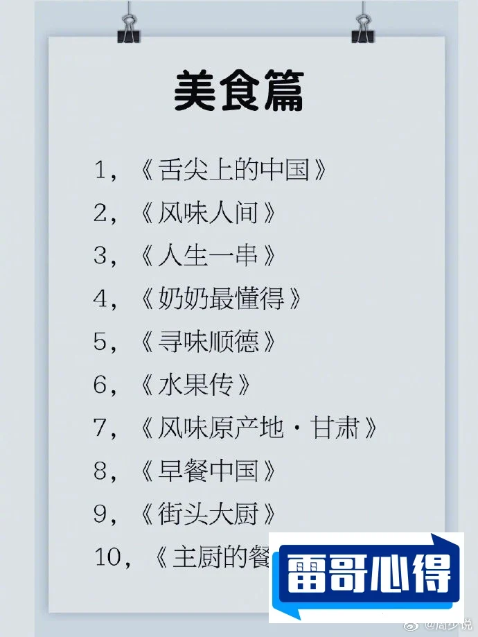 世界十大美食纪录片2025年排名前十名榜单出炉