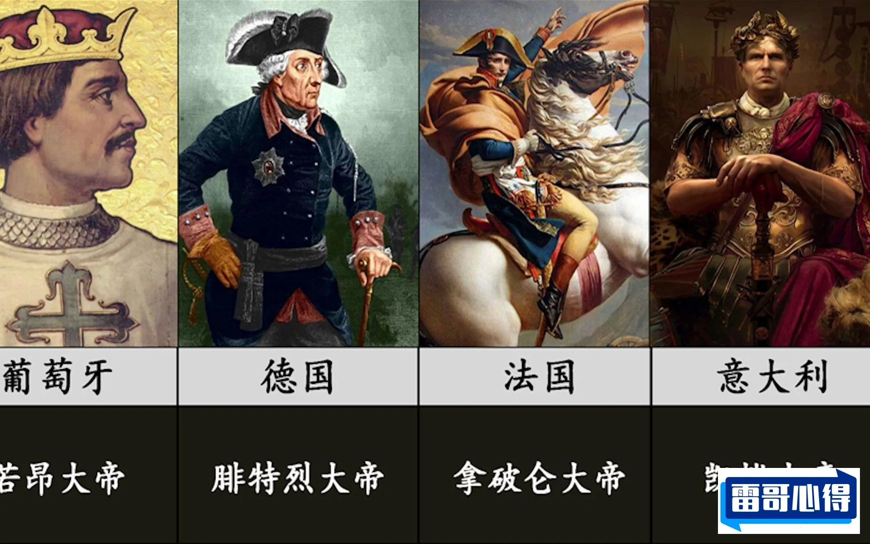 世界三大明君排行榜2025年排名前十名榜单出炉