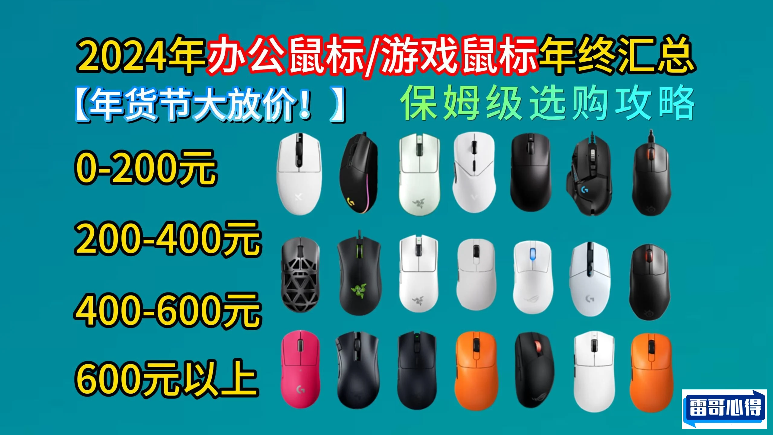 十大游戏鼠标排行2025近期排名前十名分析