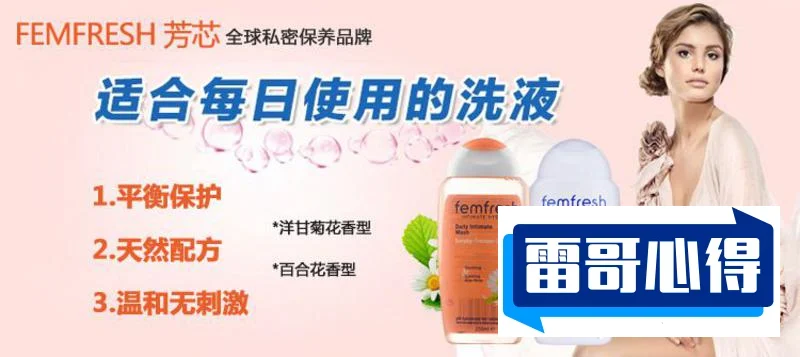 女性私处沐浴露品牌排行榜:femfresh上榜2025近期排名前十名分析
