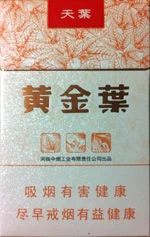 黄金叶烟的价格和图片2025近期排名前十名分析
