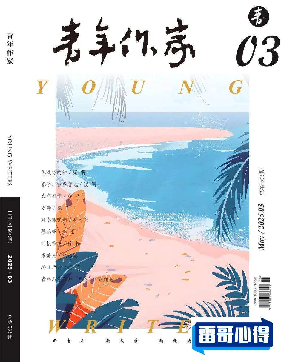 青春小说杂志排行榜2025年排名前十名榜单出炉