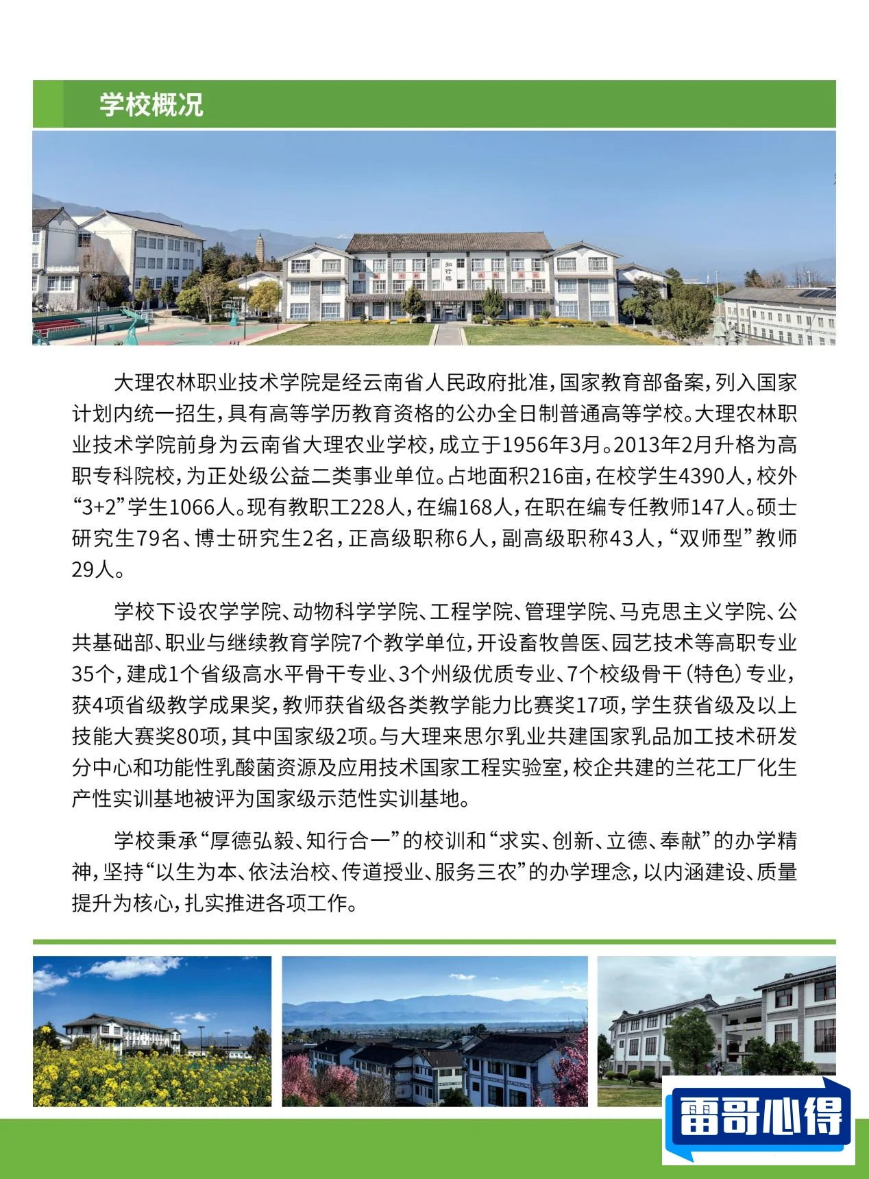 2024年长白山职业技术学院招生章程