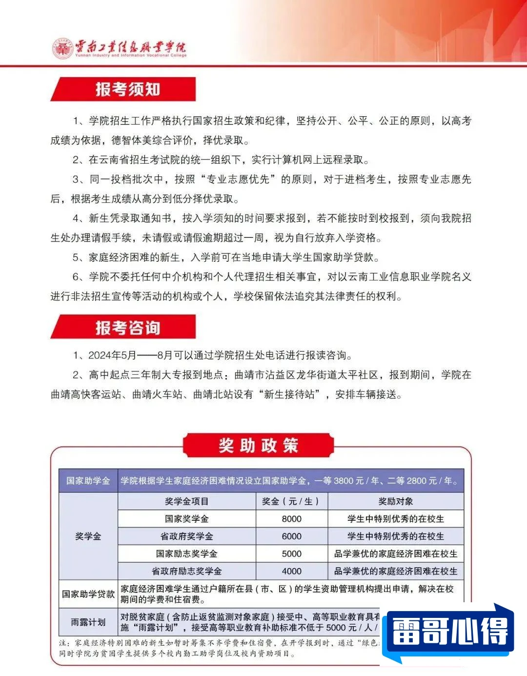 2024桂林信息工程职业学院招生章程