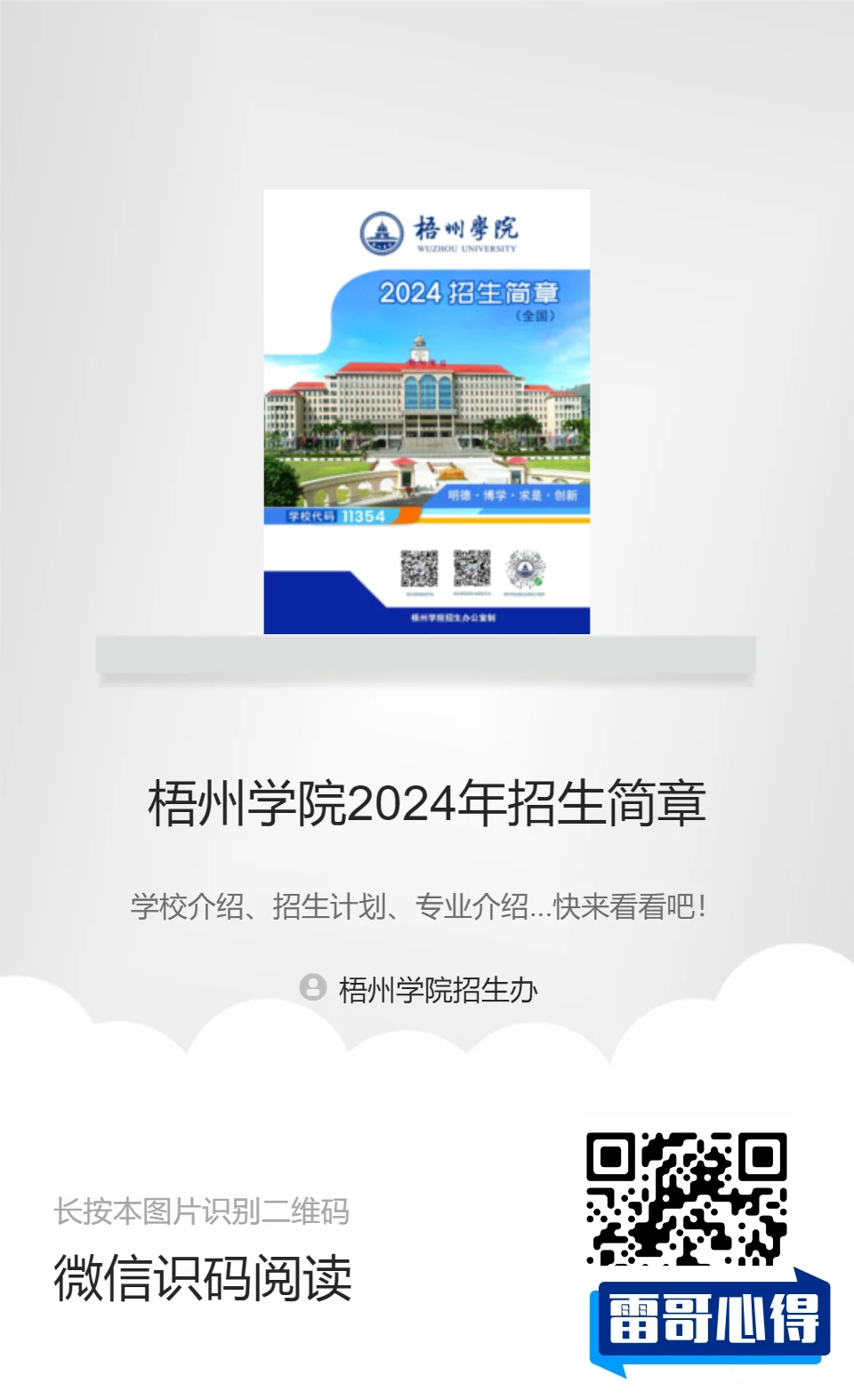 2024年梧州学院招生章程