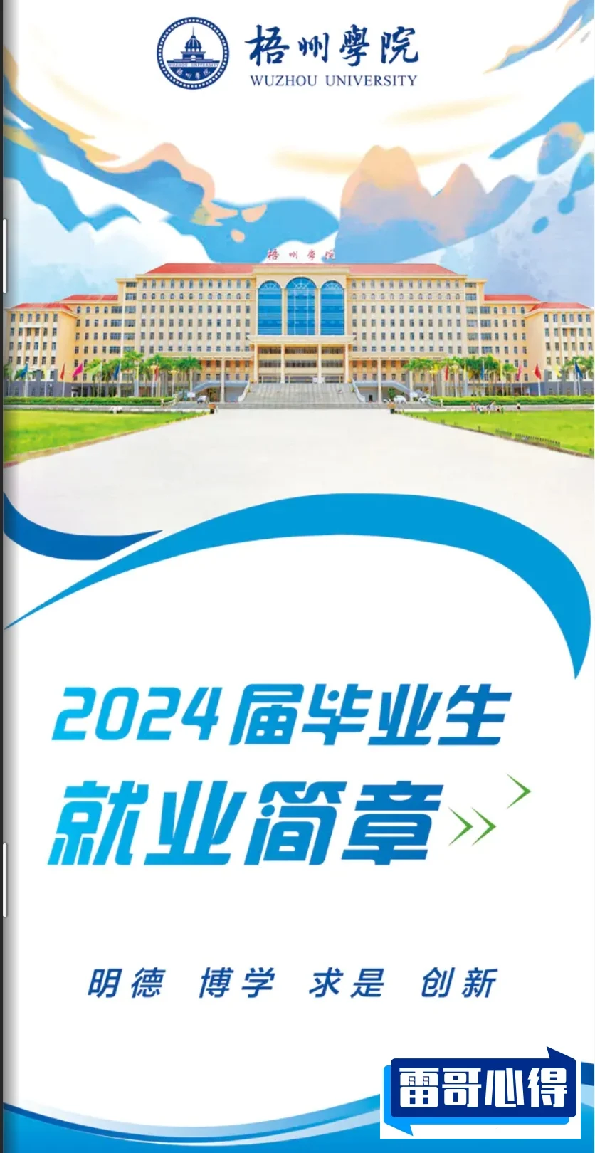 2024年梧州学院招生章程