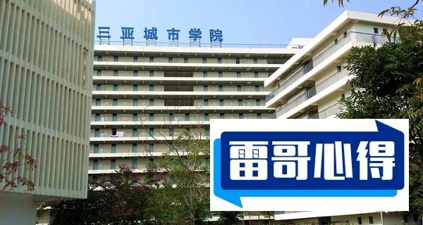 2024年三亚城市职业学院招生章程