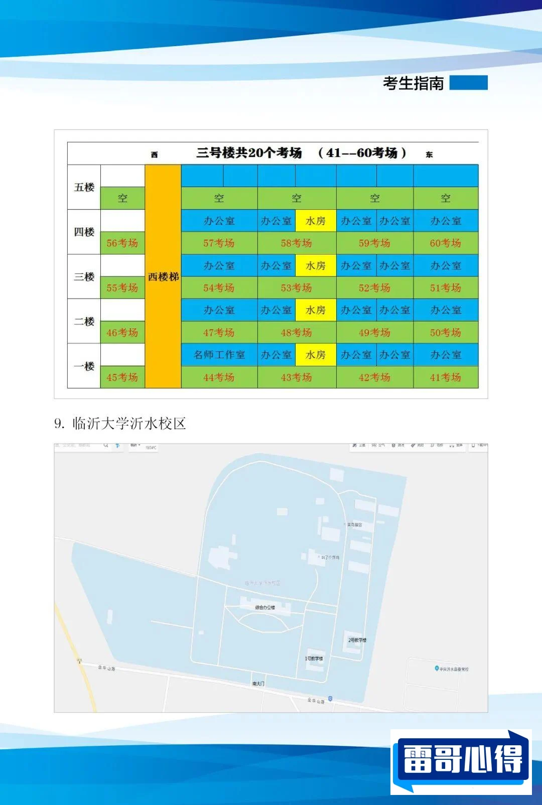 2022年临沂大学在山东省的招生计划？