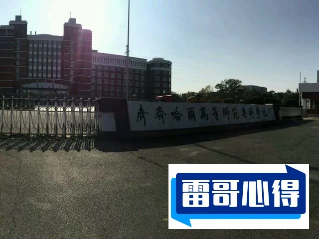 齐齐哈尔高等师范专科学校2023年在宁夏各专业招生人数（2024填报参考）