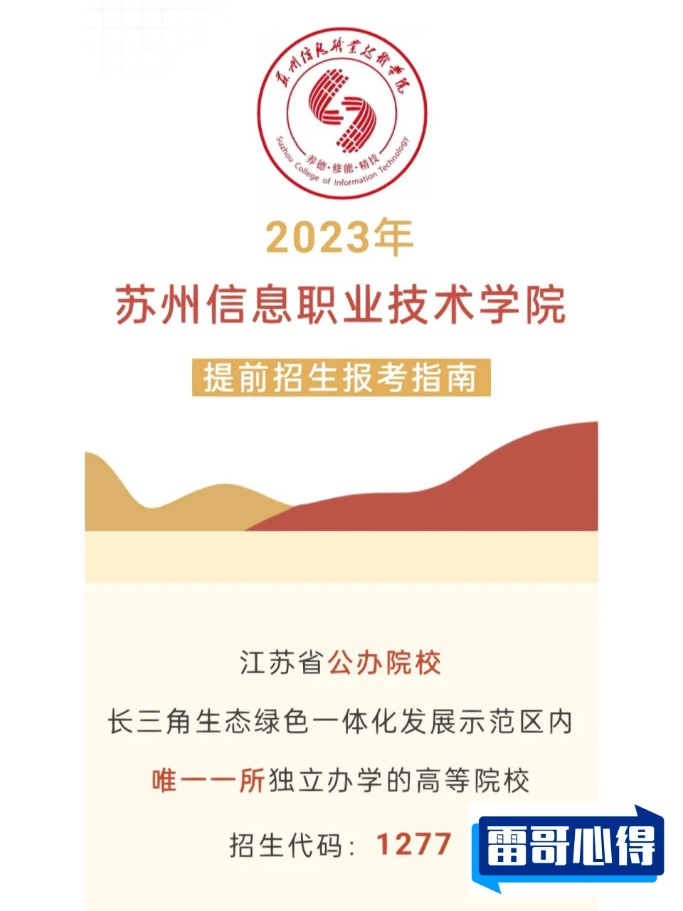 2024年苏州信息职业技术学院招生章程
