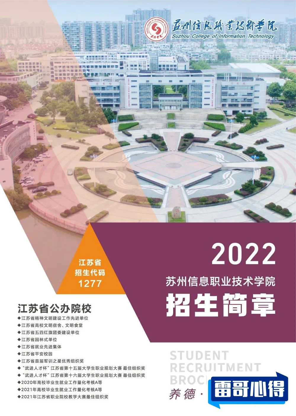 2024年苏州信息职业技术学院招生章程