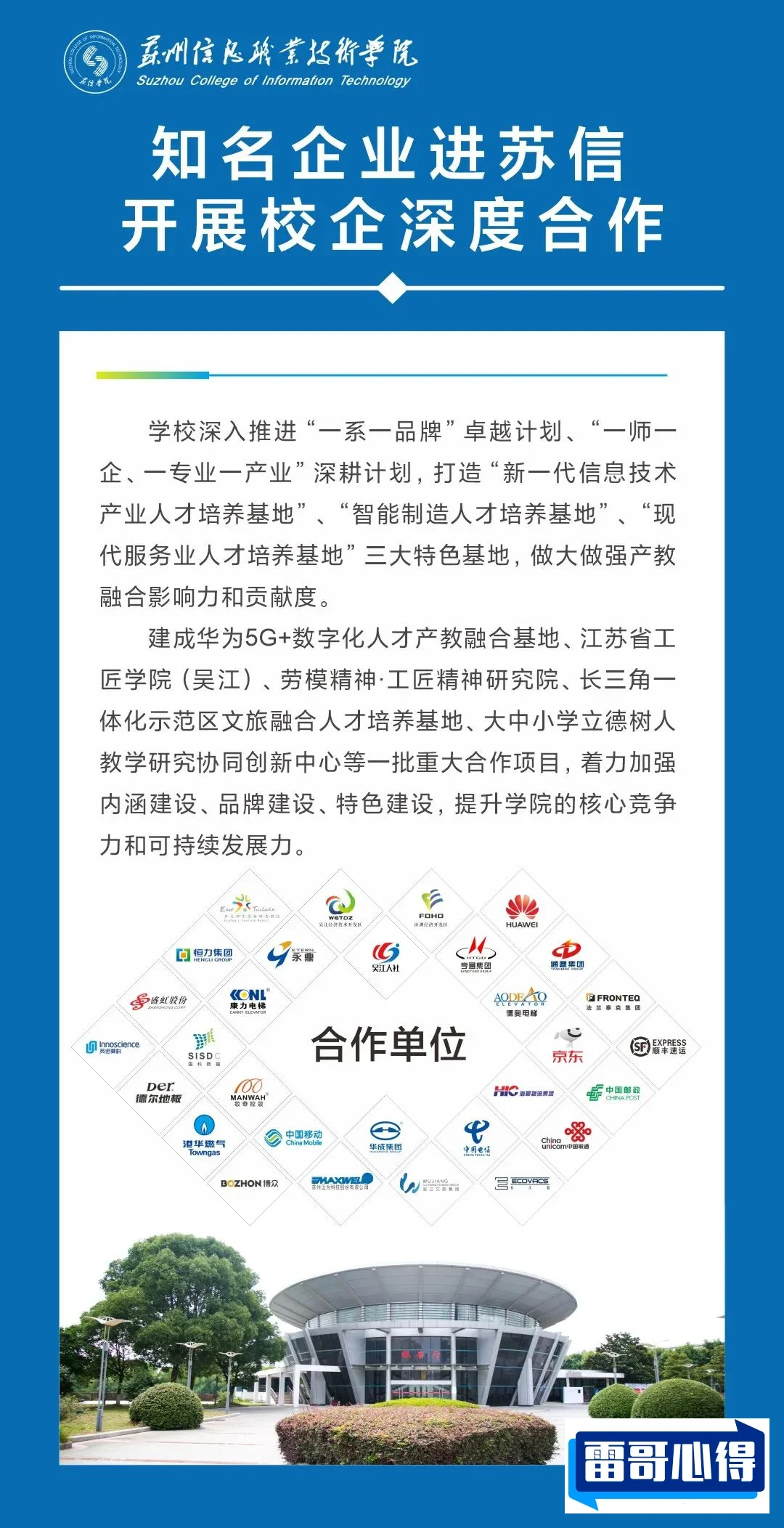 2024年苏州信息职业技术学院招生章程