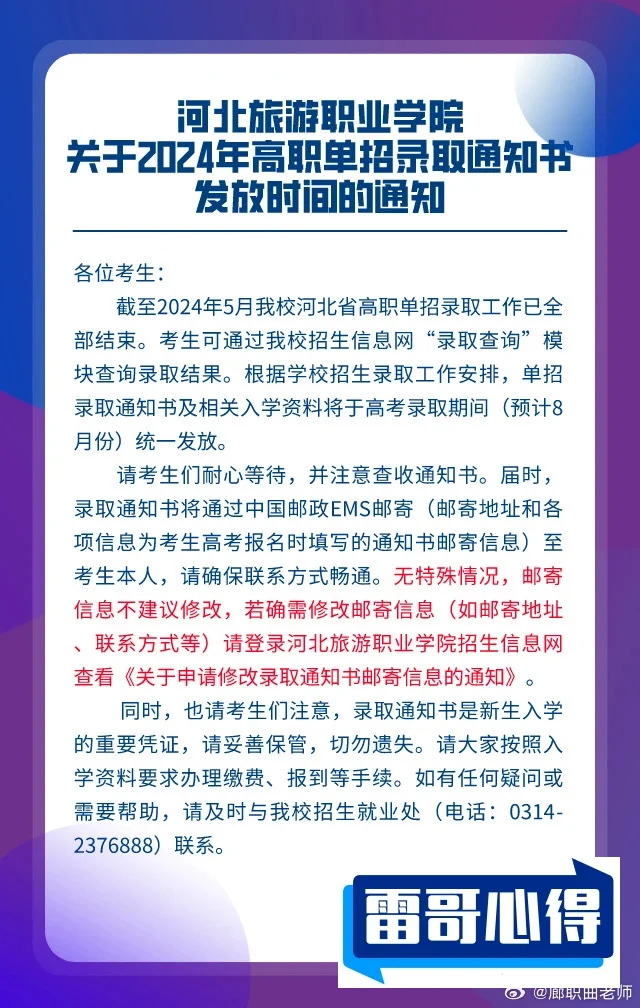 2025年河北旅游职业学院单招简章