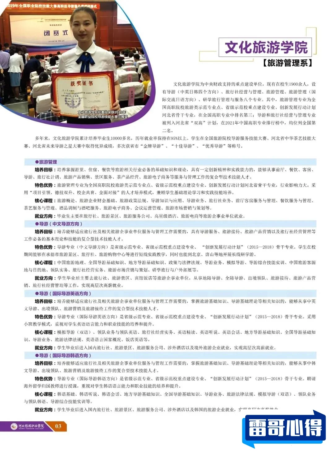 2025年河北旅游职业学院单招简章