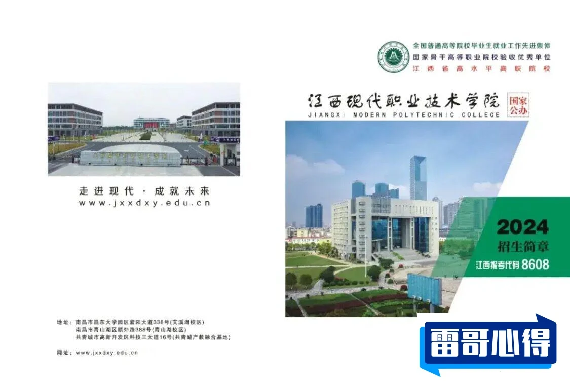 2024年炎黄职业技术学院招生章程