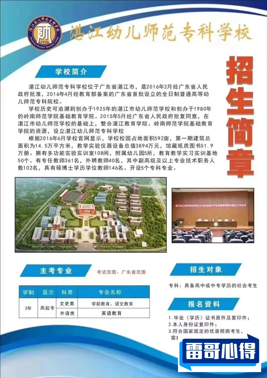 2024年湛江幼儿师范专科学校招生章程