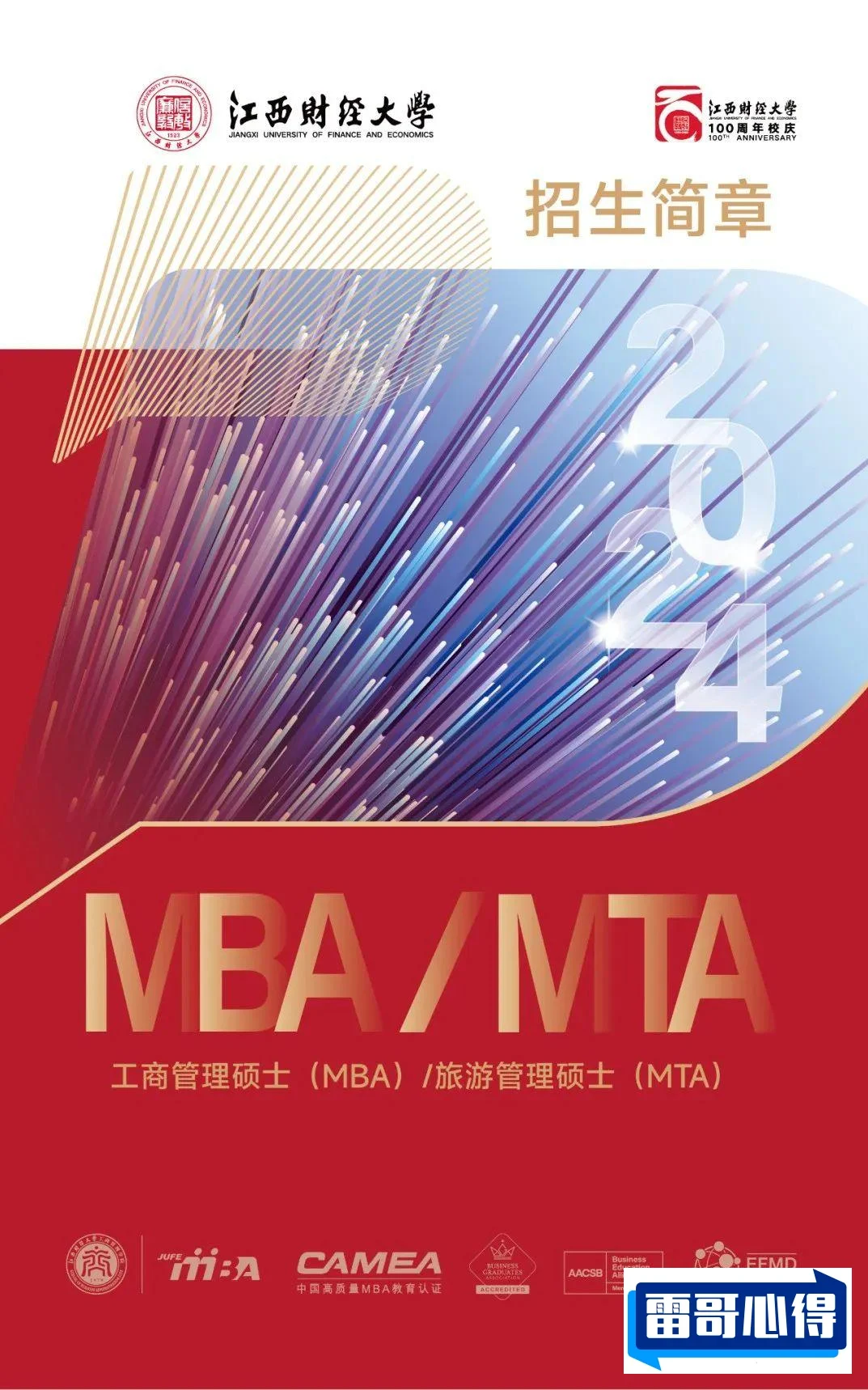 河北考生多少分能上云南财经大学（2024填报参考）