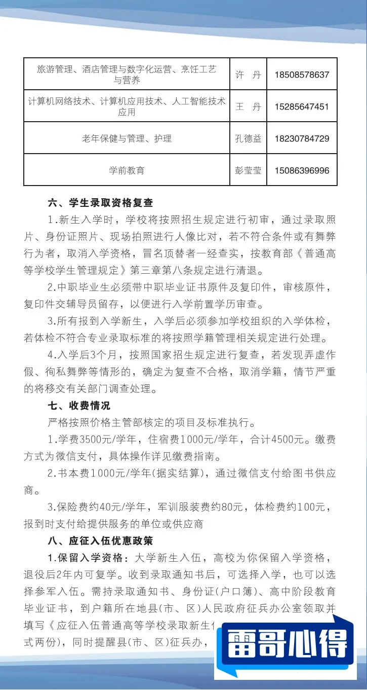 2024年毕节职业技术学院招生章程