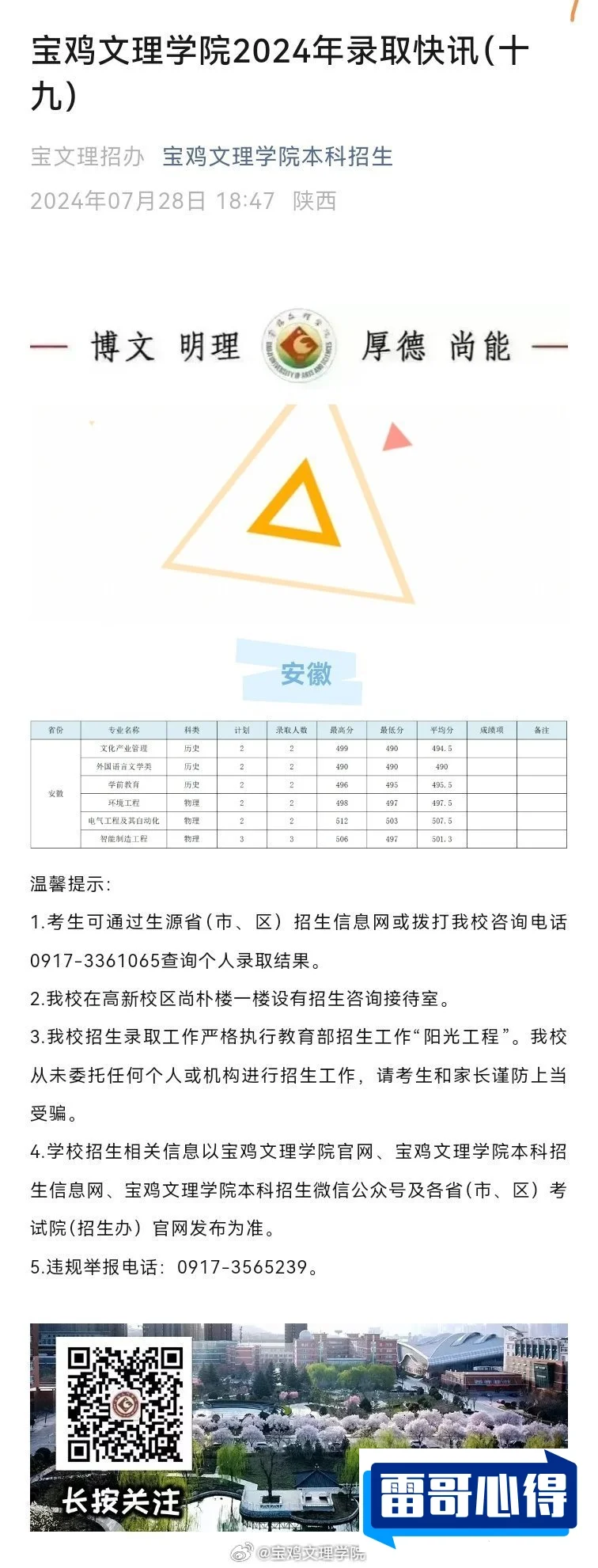 2024年宝鸡文理学院招生章程