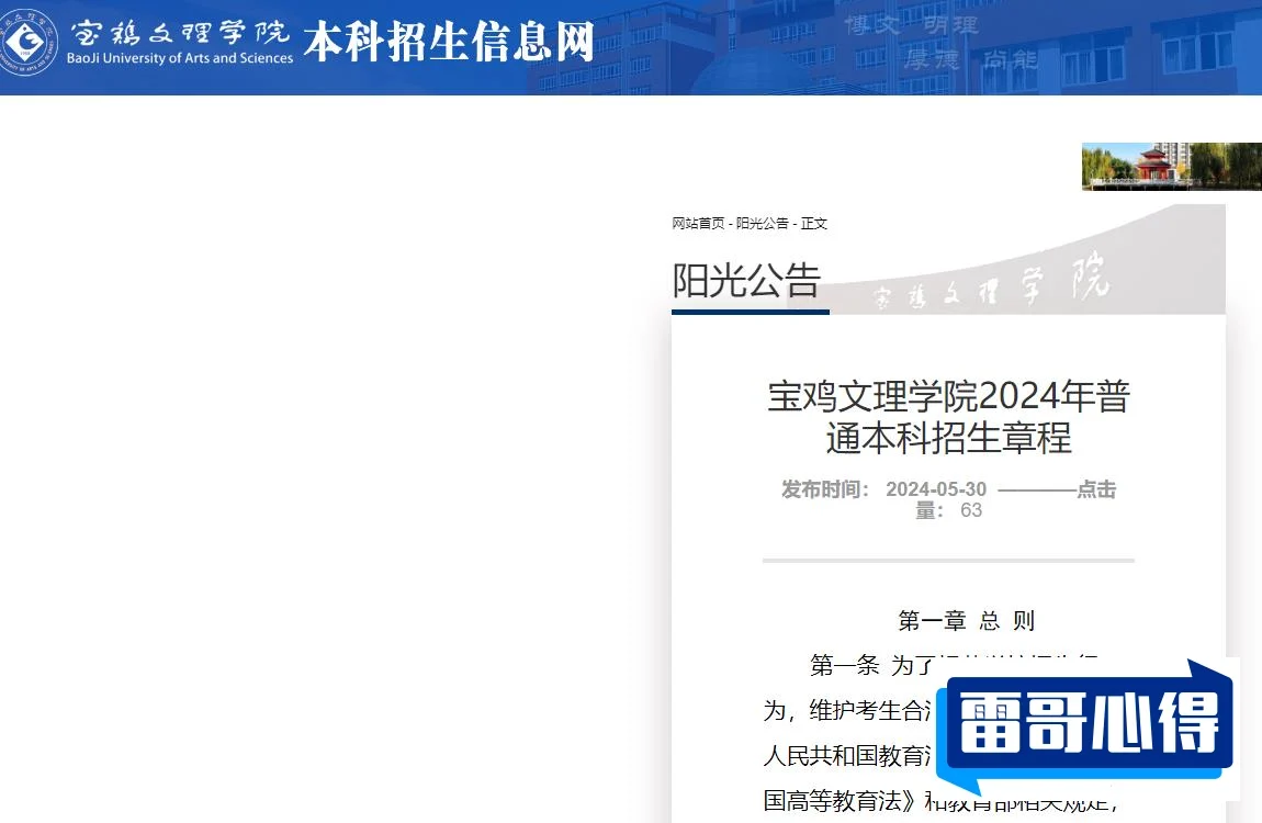 2024年宝鸡文理学院招生章程
