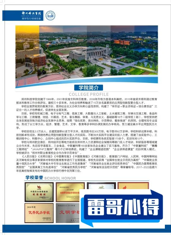 2025年郑州科技学院单招章程