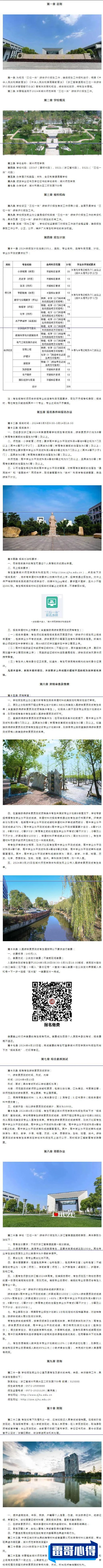 2024年苏州城市学院招生章程