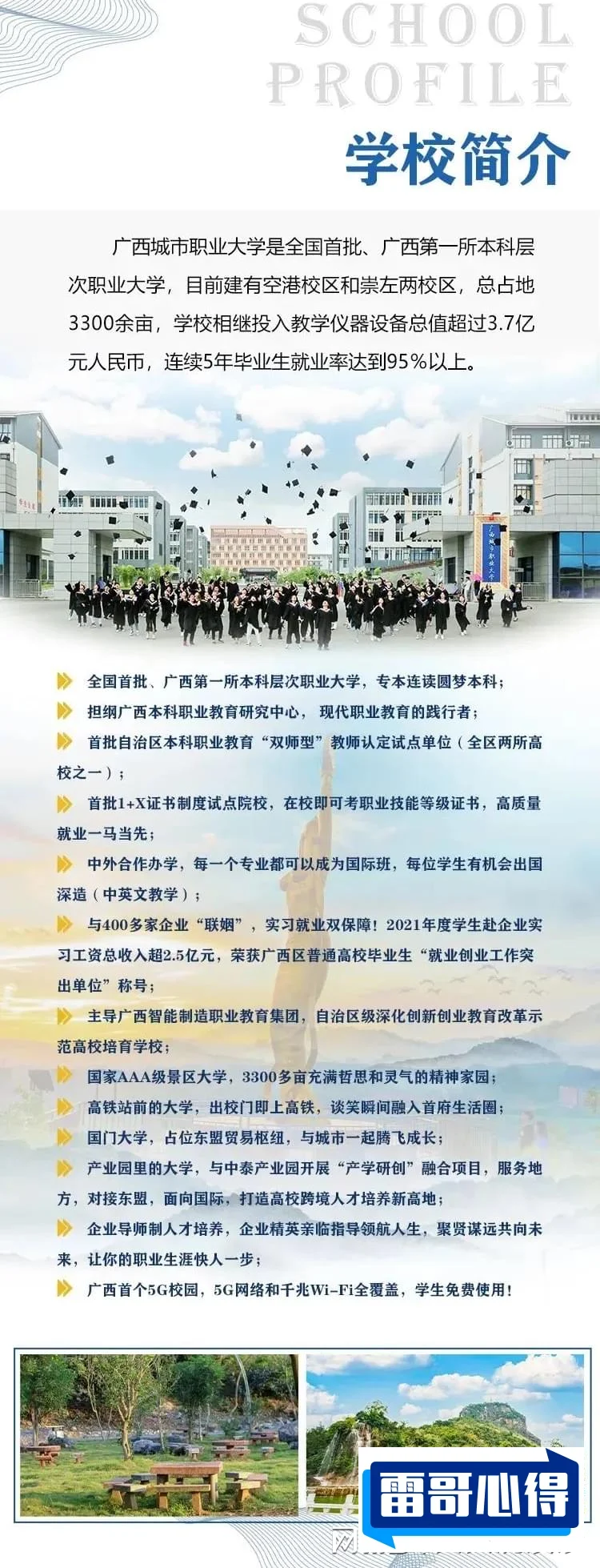 2024年广西城市职业大学招生章程