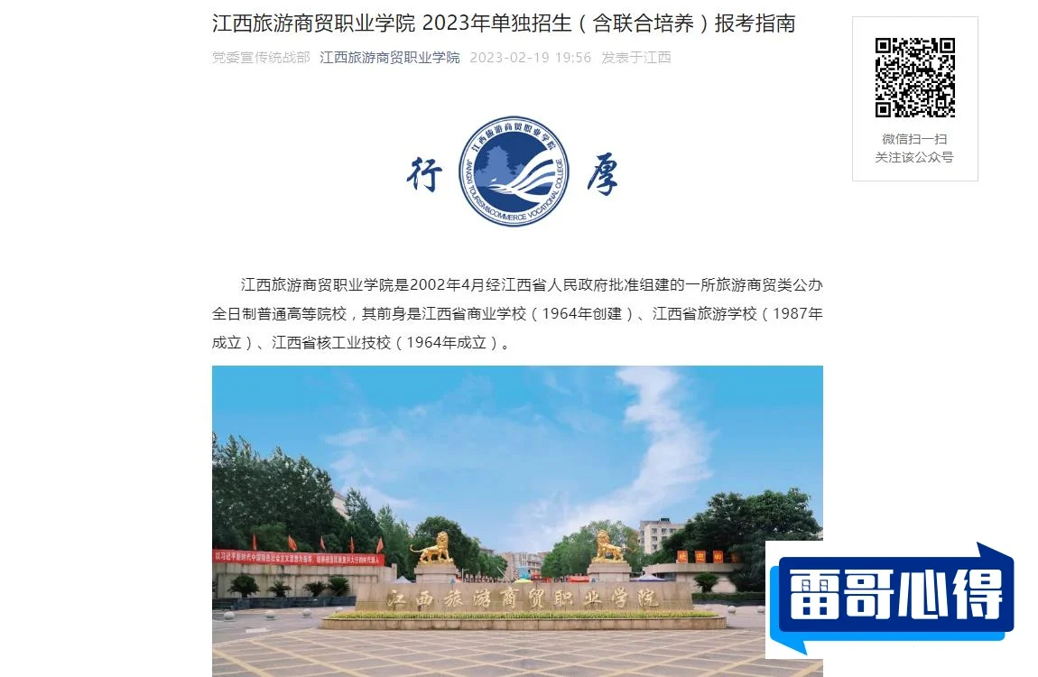 2024年江西旅游商贸职业学院招生章程