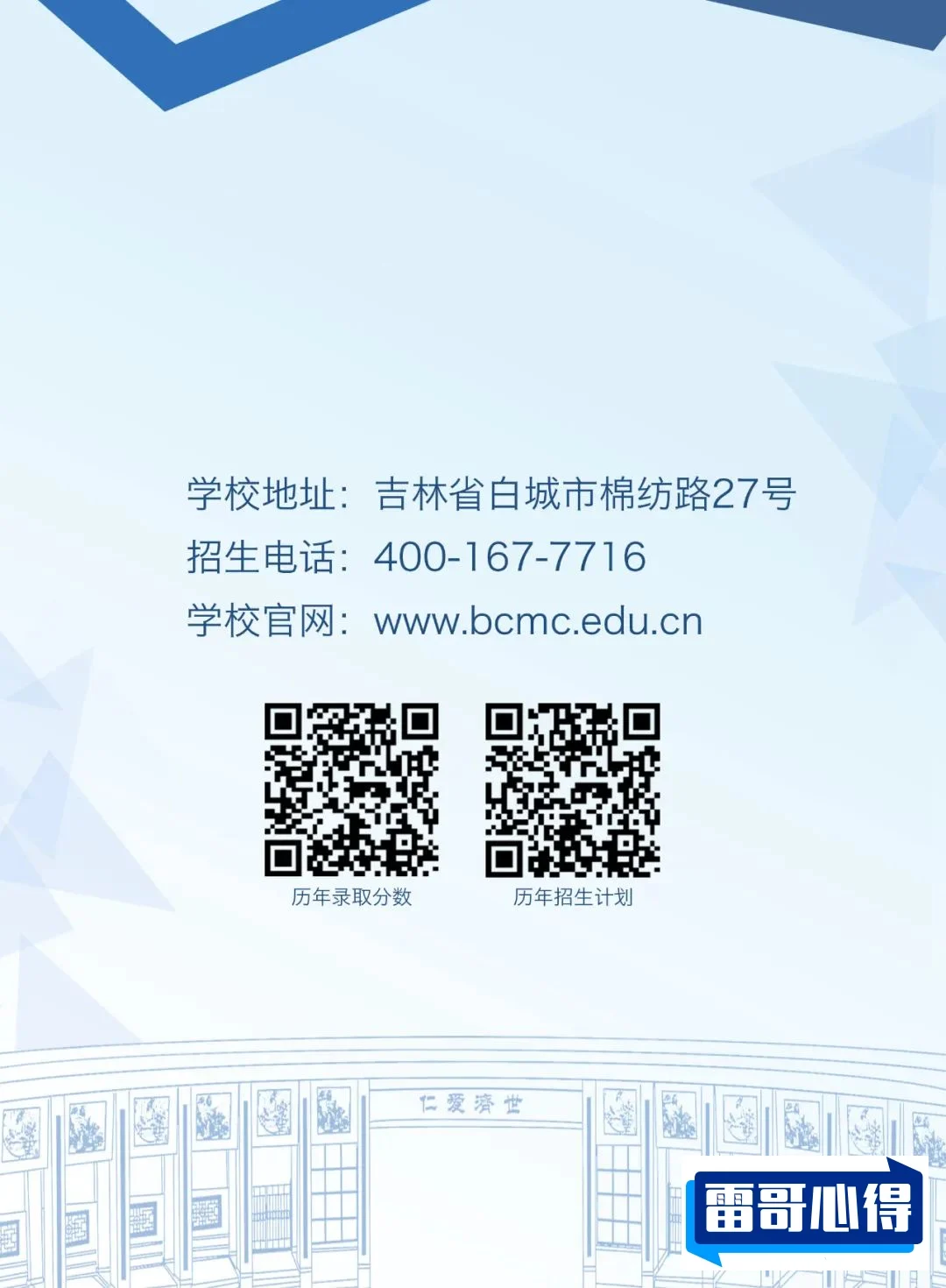 2024年白城医学高等专科学校招生章程