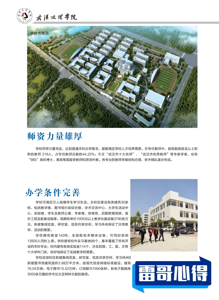 2024年武汉文理学院招生章程