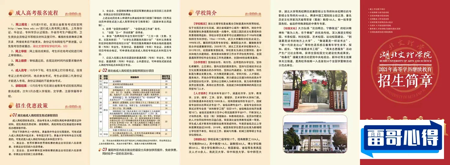 2024年武汉文理学院招生章程