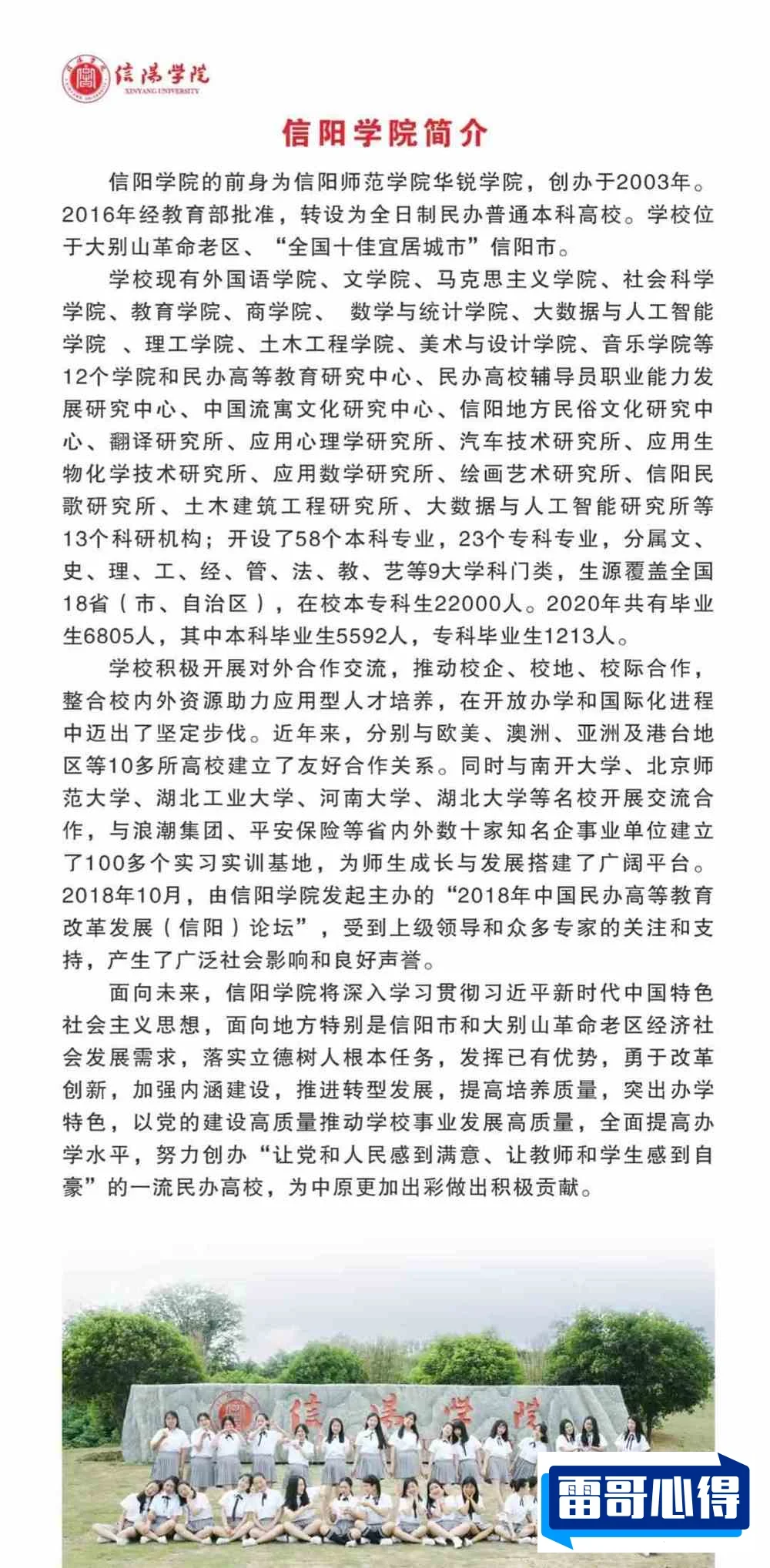 2024年信阳学院招生章程
