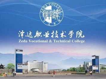 2024年宿迁泽达职业技术学院招生章程