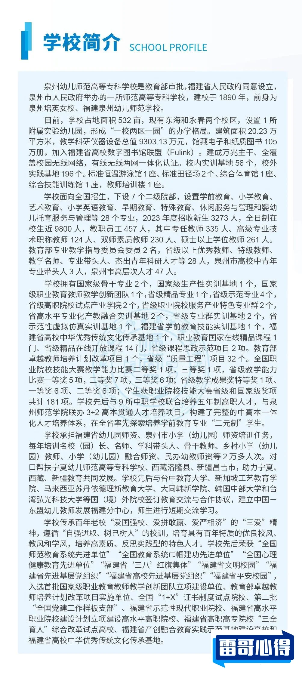 2025泉州幼儿师范高等专科学校高职分类考试招生章程