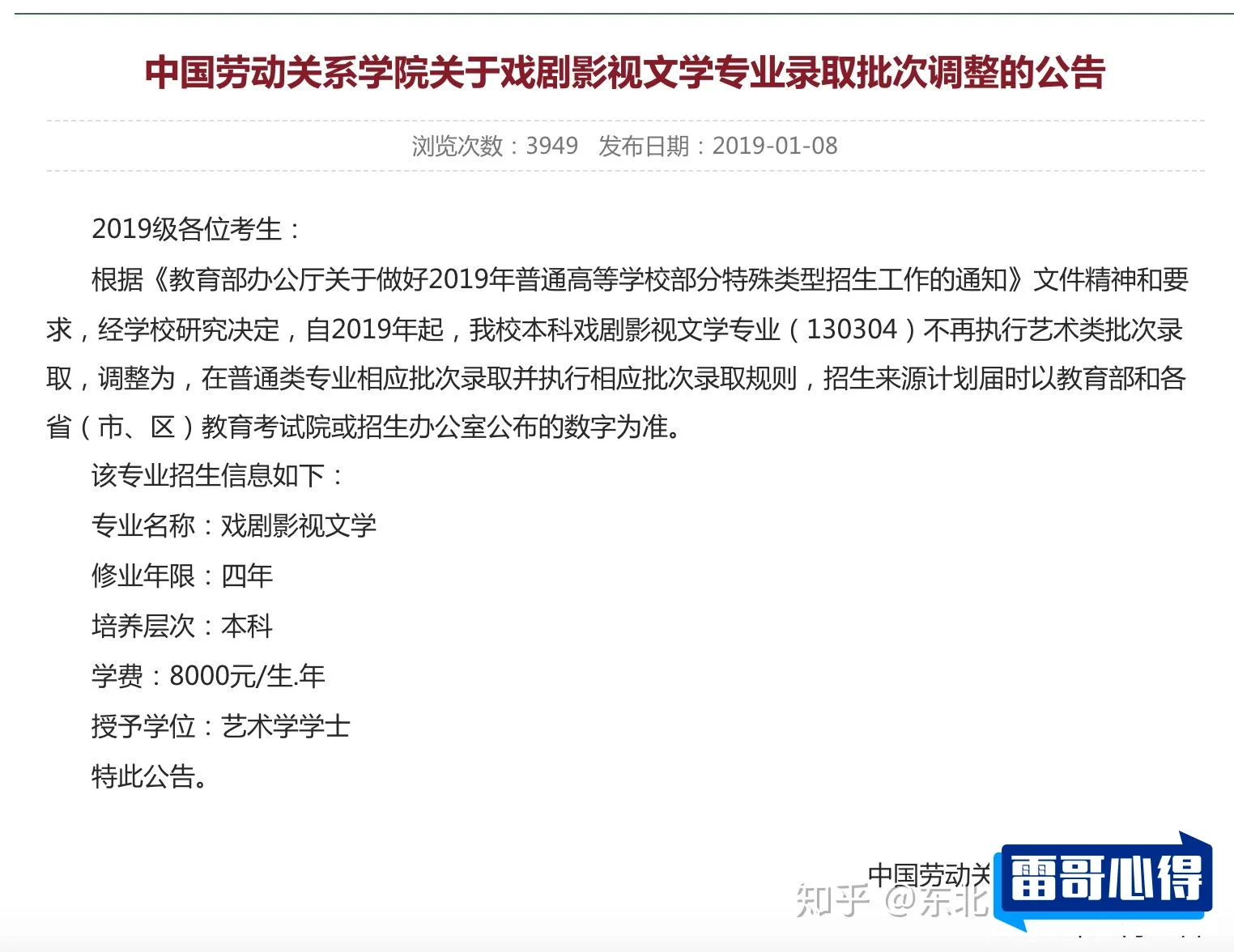 2024年中国劳动关系学院招生章程